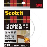  スコッチ はがせる両面テープ