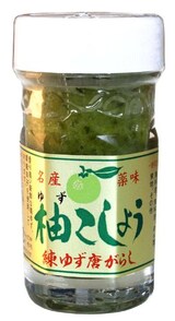  ホシサン ゆずこしょう