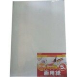  画用紙