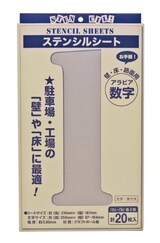  数字ステンシル 文字丈25cm