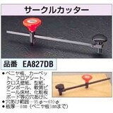  サークルカッター