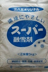  スーパー融雪剤