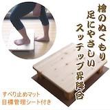  檜のステップ昇降台