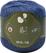  葵レース糸 #30
