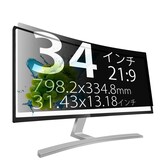  覗き見防止保護フィルム 　34インチ