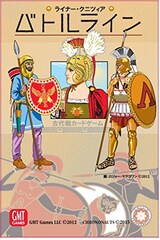  バトルライン (Battle Line) 日本語版2016