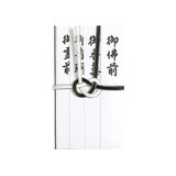  香典袋 黒白耳銀7本