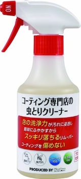  コーティング専門店の虫とりクリーナー