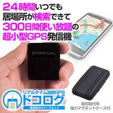  超小型GPS発信機