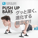  プッシュアップバー