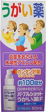  パープルショットうがい薬F 50mL