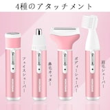  女性用シェーバー 4in1