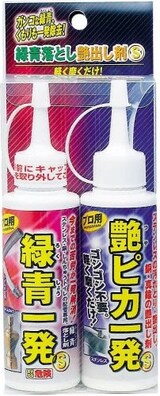  緑青落とし艶出し剤 小 
