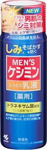  メンズケシミン乳液