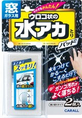  水アカとりパッド