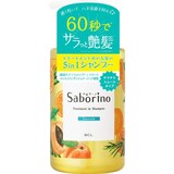  サボリーノ 髪と地肌を手早クレンズ トリートメントシャンプー スムース