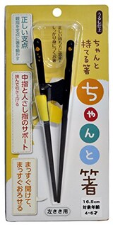  箸のもちかたをサポート ちゃんと箸 こども用  左利き用