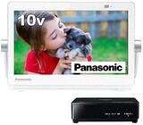  10V型 ポータブル 液晶テレビ インターネット動画対応 プライベート・ビエラ 防水タイプ