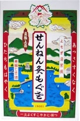  せんねん灸もぐさ