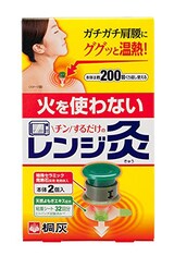  レンジ灸 火を使わないレンジでチンするお灸