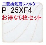  換気扇　交換用フィルター