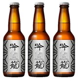  吟籠麦酒 ホワイト 3本セット