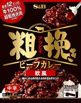  粗挽きビーフカレー欧風