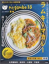  ラムキーマカレー