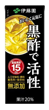  黒酢で活性