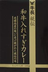 牛長秘伝 和牛入れすぎカレー