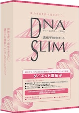  DNA SLIM（ディーエヌエー・スリム） 遺伝子検査キット