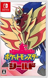  ポケットモンスター シールド