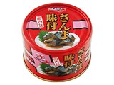  さんま味付　