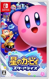  星のカービィ スターアライズ