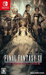  ファイナルファンタジーXII ザ ゾディアック エイジ