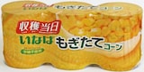  もぎたてコーン