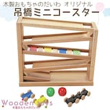  吊り橋ミニコースター