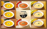  だしまで野菜のポタージュギフト