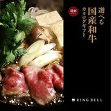  国産和牛 カタログギフト 溌剌コース