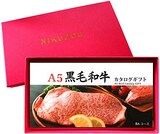  A5黒毛和牛 選べるカタログギフト