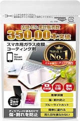  スマホ専用ディスプレイコーティング