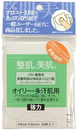  プロ業務用あぶらとり紙(オイリー・多汗肌用)