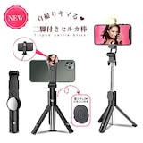  自撮り棒