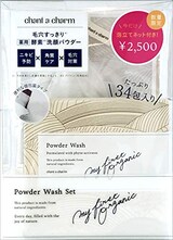  パウダーウォッシュセット2020 酵素洗顔 医薬部外品 泡立てネット付き