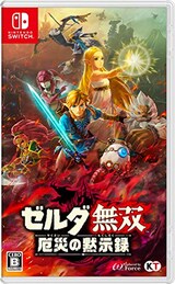  ゼルダ無双 厄災の黙示録