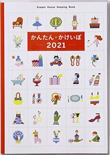  家計簿 2021年 B5 かんたんかけいぼ