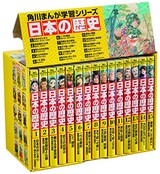  まんが学習シリーズ 日本の歴史 15巻セット