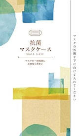  【日本製・紙製】使い捨て抗菌マスクケース「マス菌ガード」