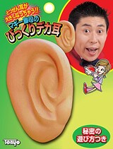  新マギー審司のびっくりデカ耳