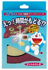  ドラえもん ひみつ道具マジックシリーズ えっ! 時間がもどる!? タイムふろしき